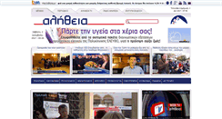 Desktop Screenshot of alithia.gr